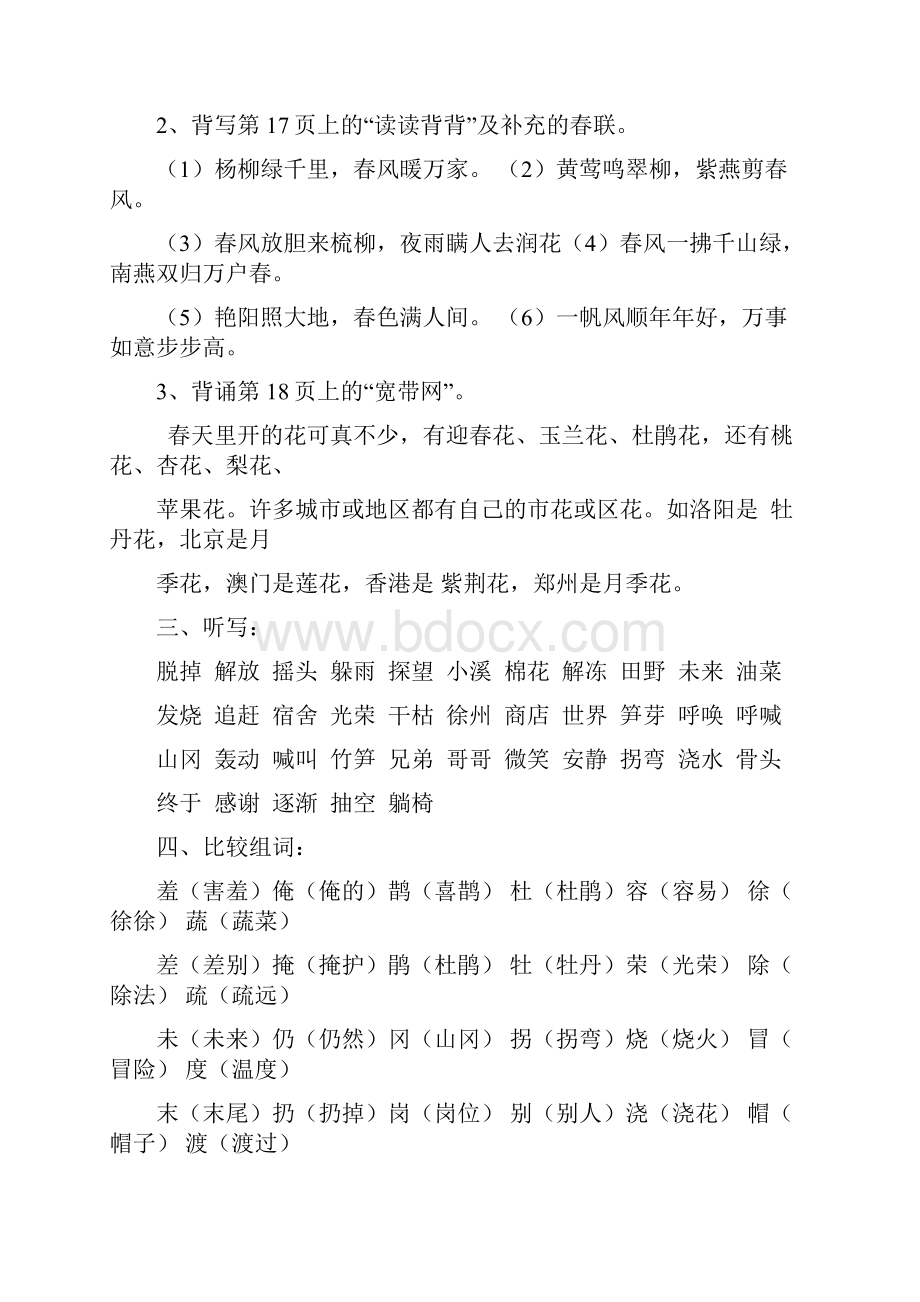 人教版二年级下册语文总复习资料.docx_第2页