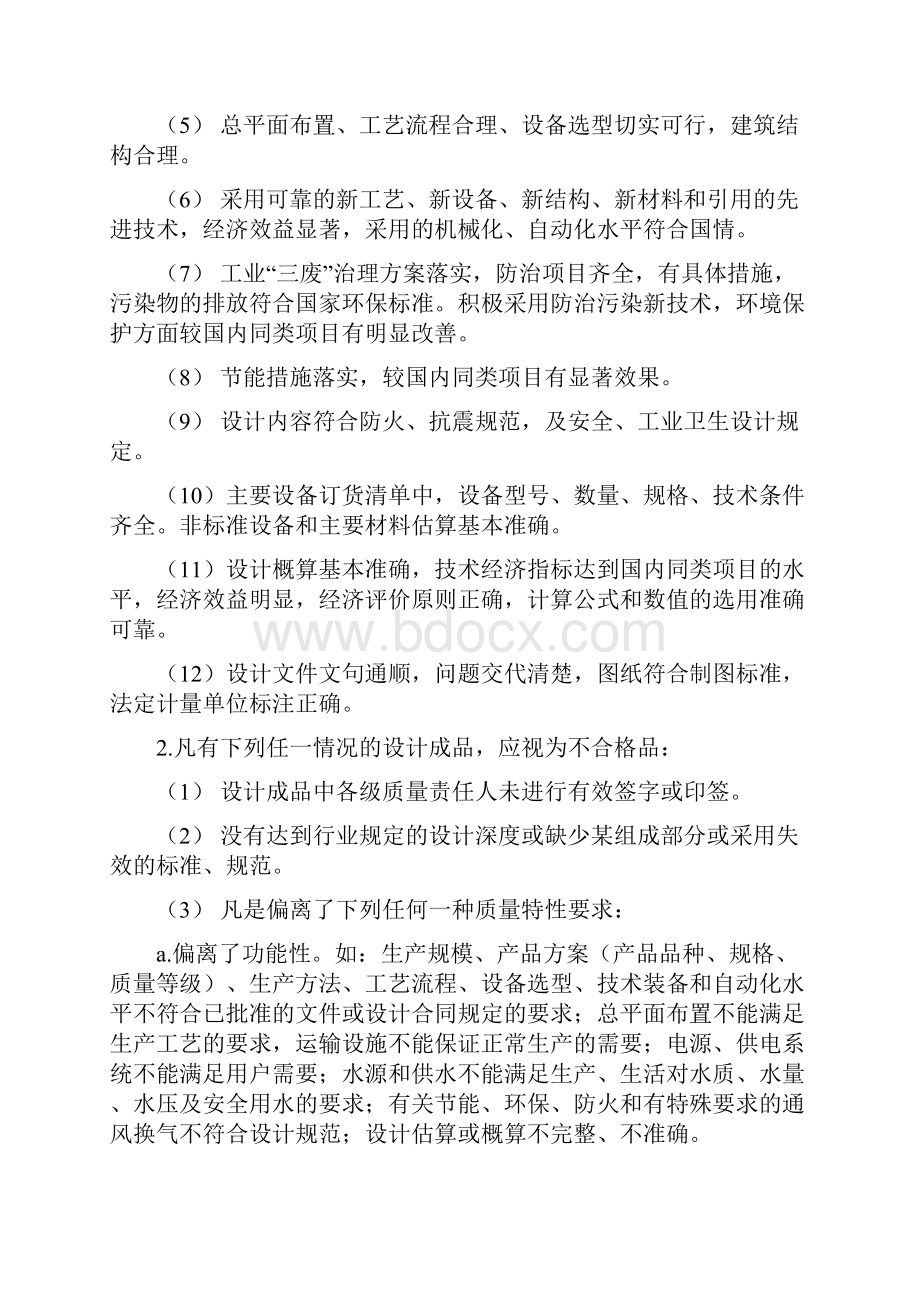 项目质量考核细则.docx_第2页