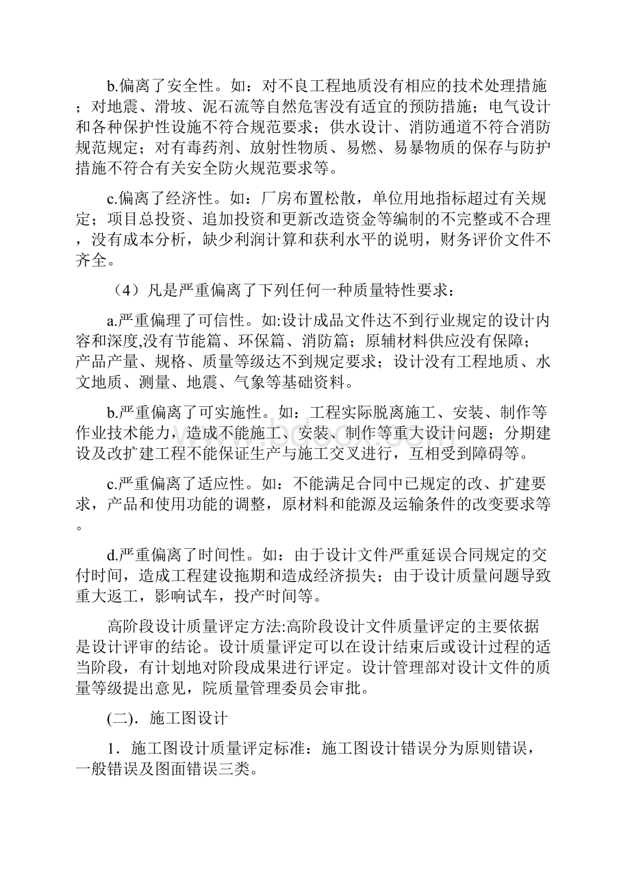 项目质量考核细则.docx_第3页