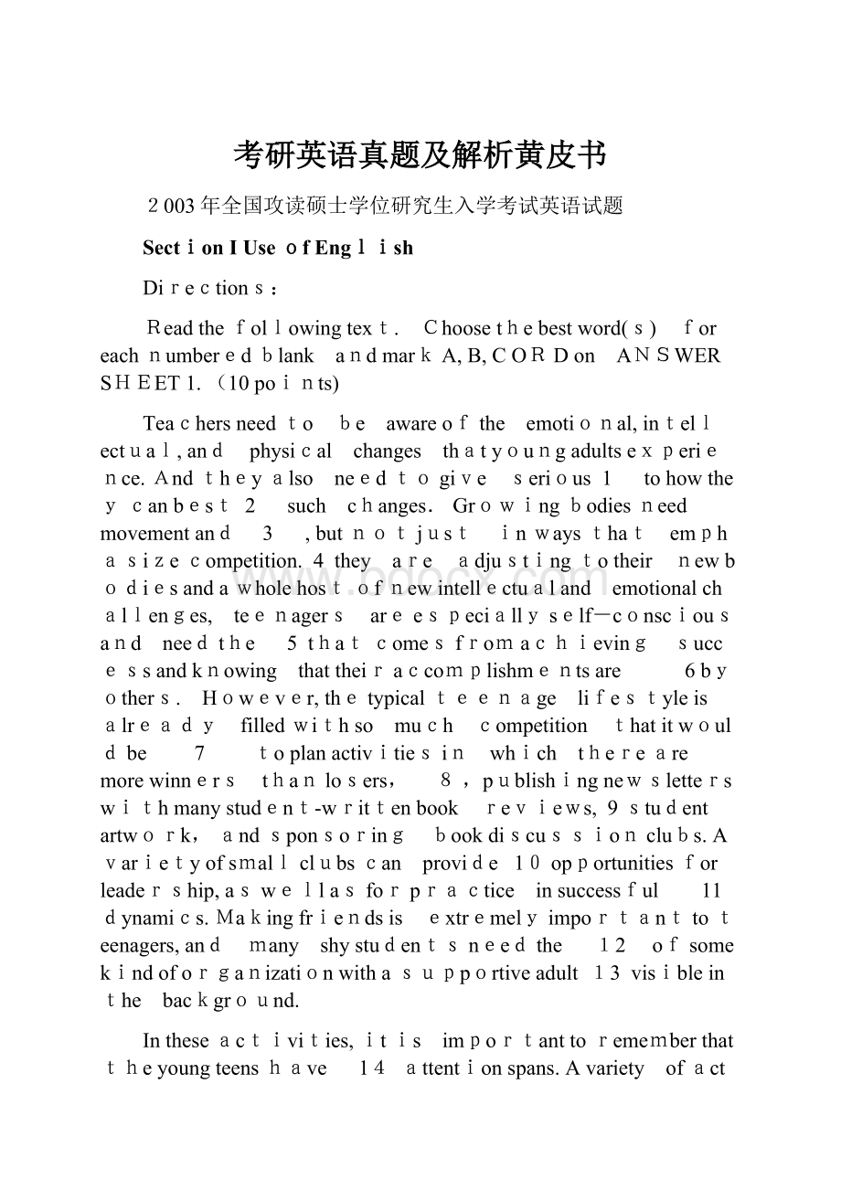 考研英语真题及解析黄皮书.docx