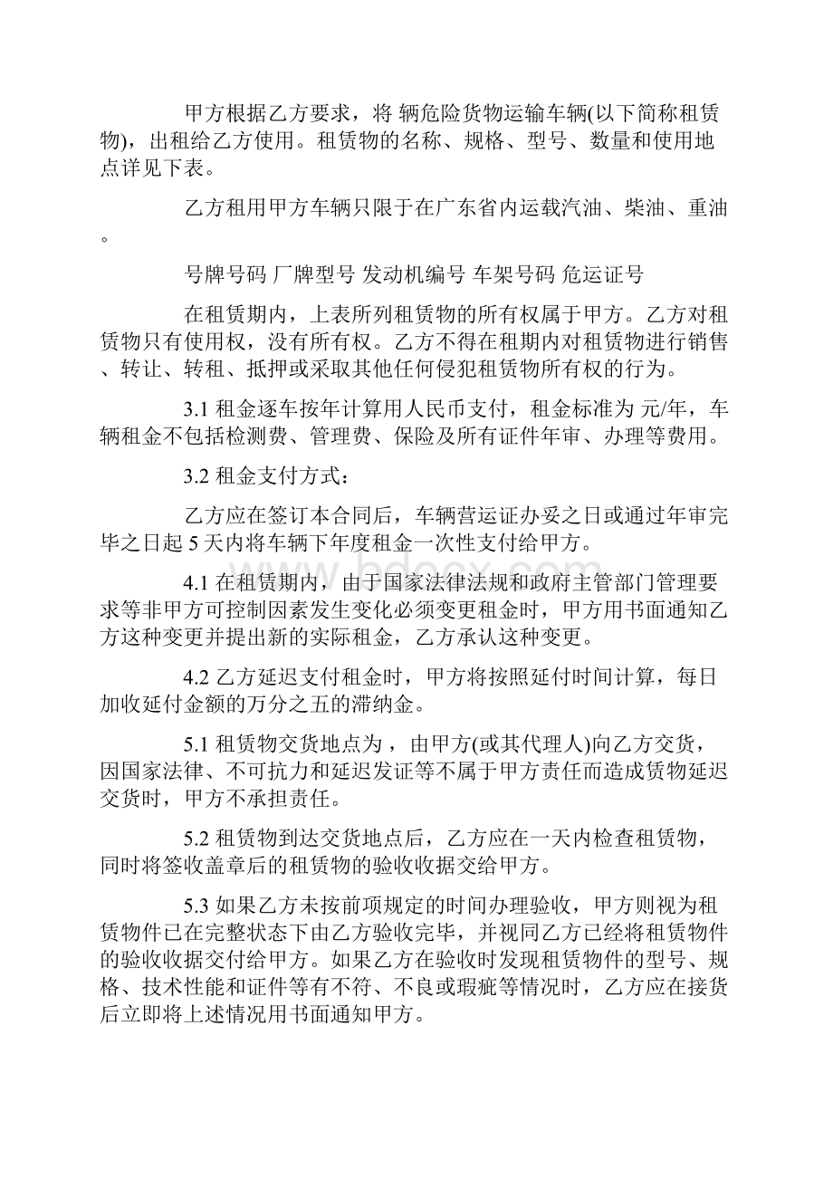 5篇实用危险品运输车辆租赁合同范本.docx_第2页