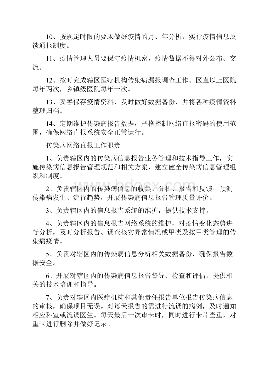 传染病疫情管理相关制度草稿.docx_第2页