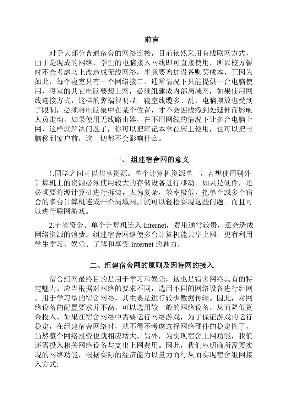 学生公寓网络组建方案.docx_第2页