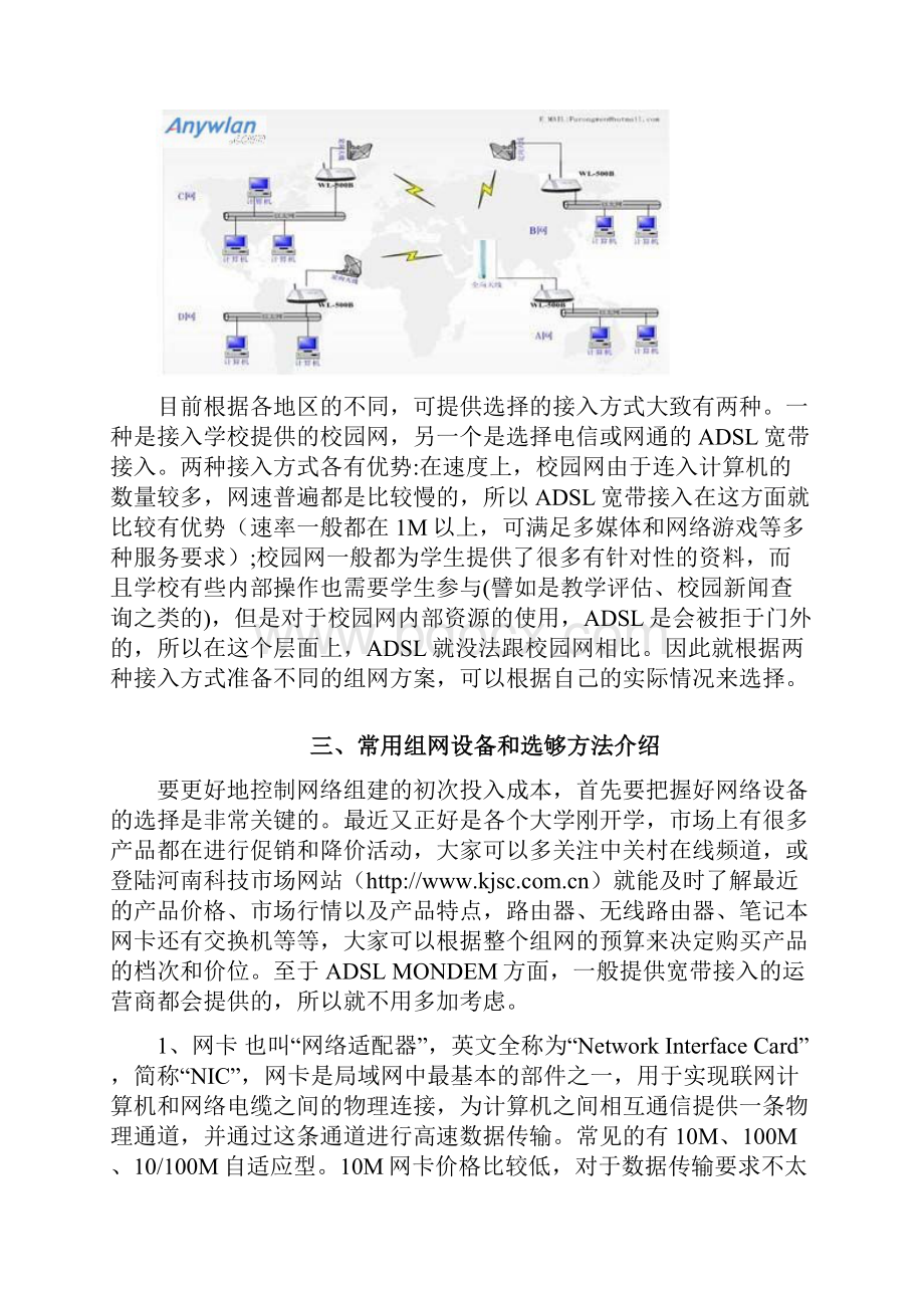 学生公寓网络组建方案.docx_第3页