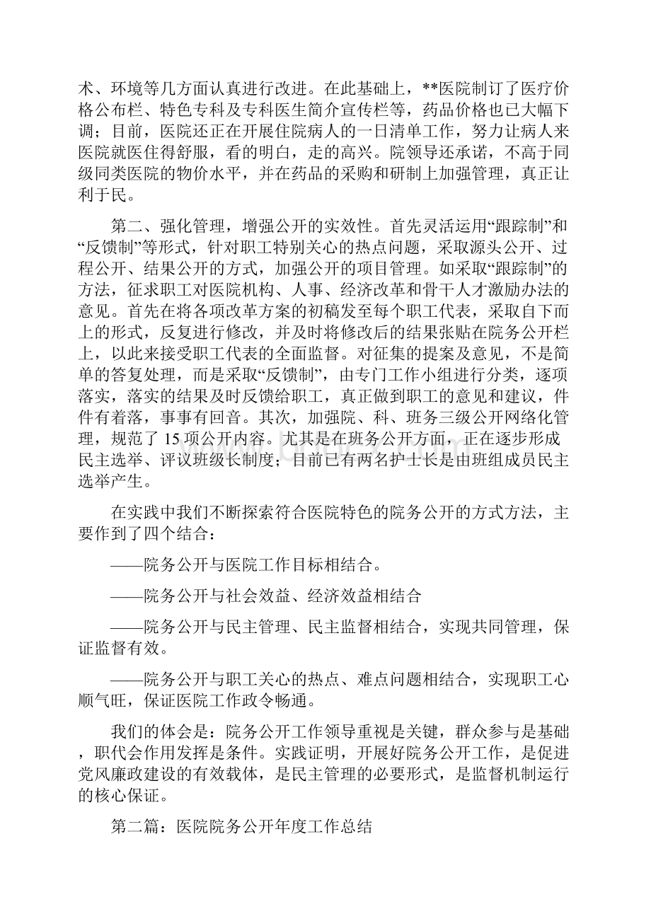 医院院务公开工作总结多篇.docx_第3页