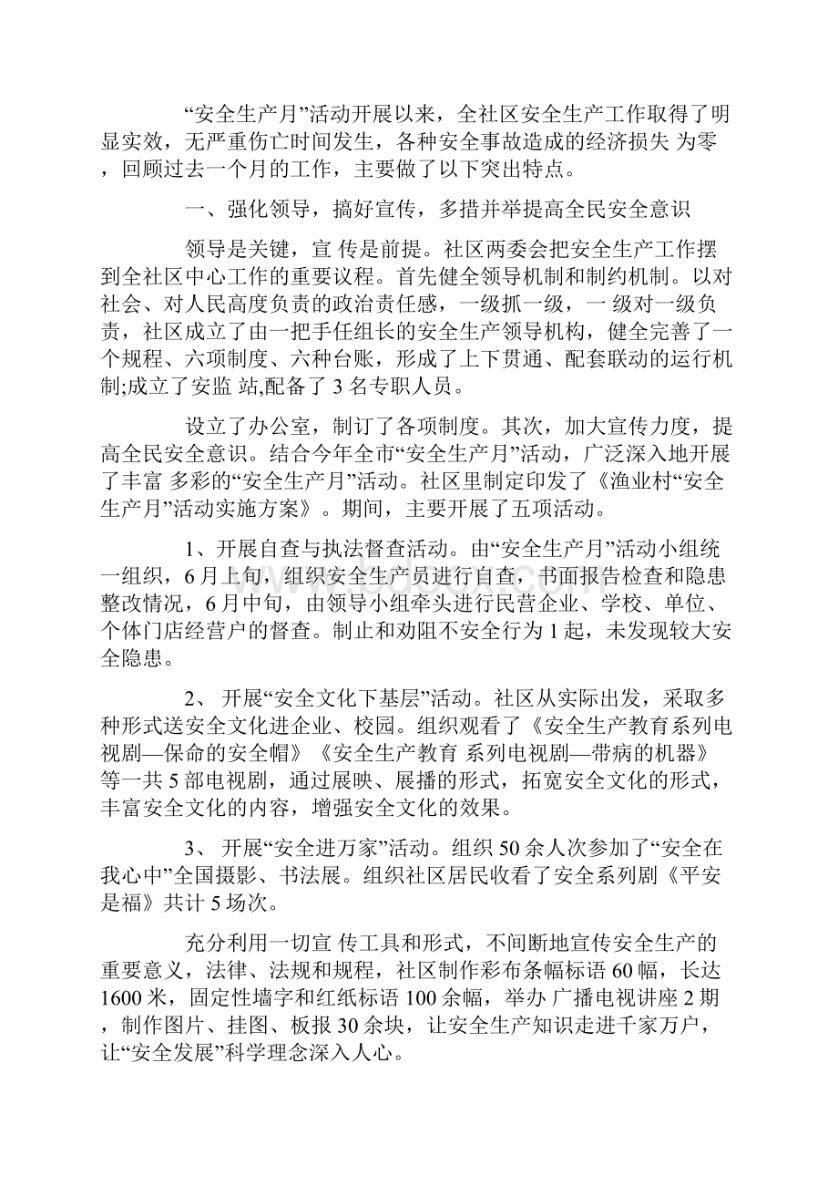 六月安全月活动总结.docx_第3页