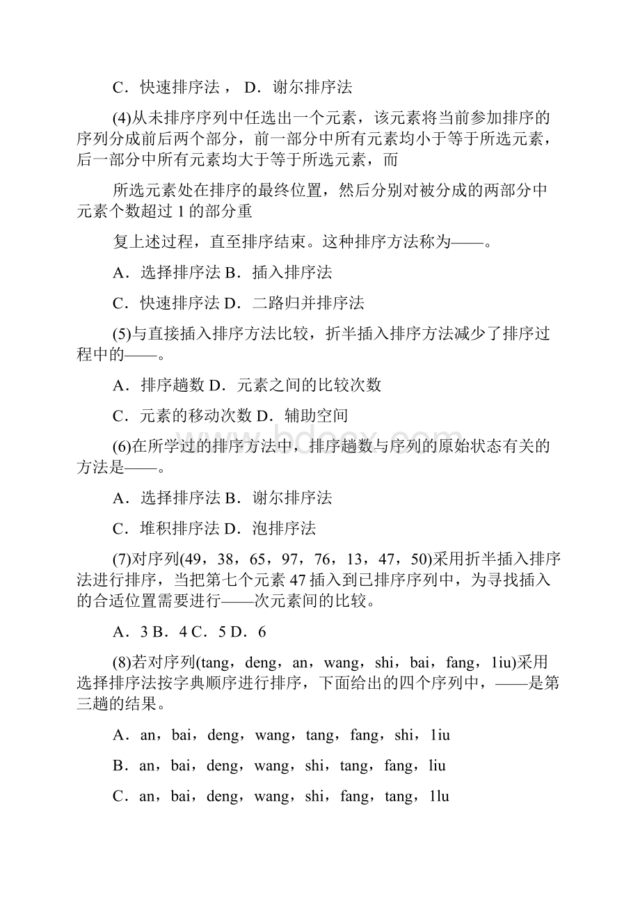 数据结构练习9.docx_第2页