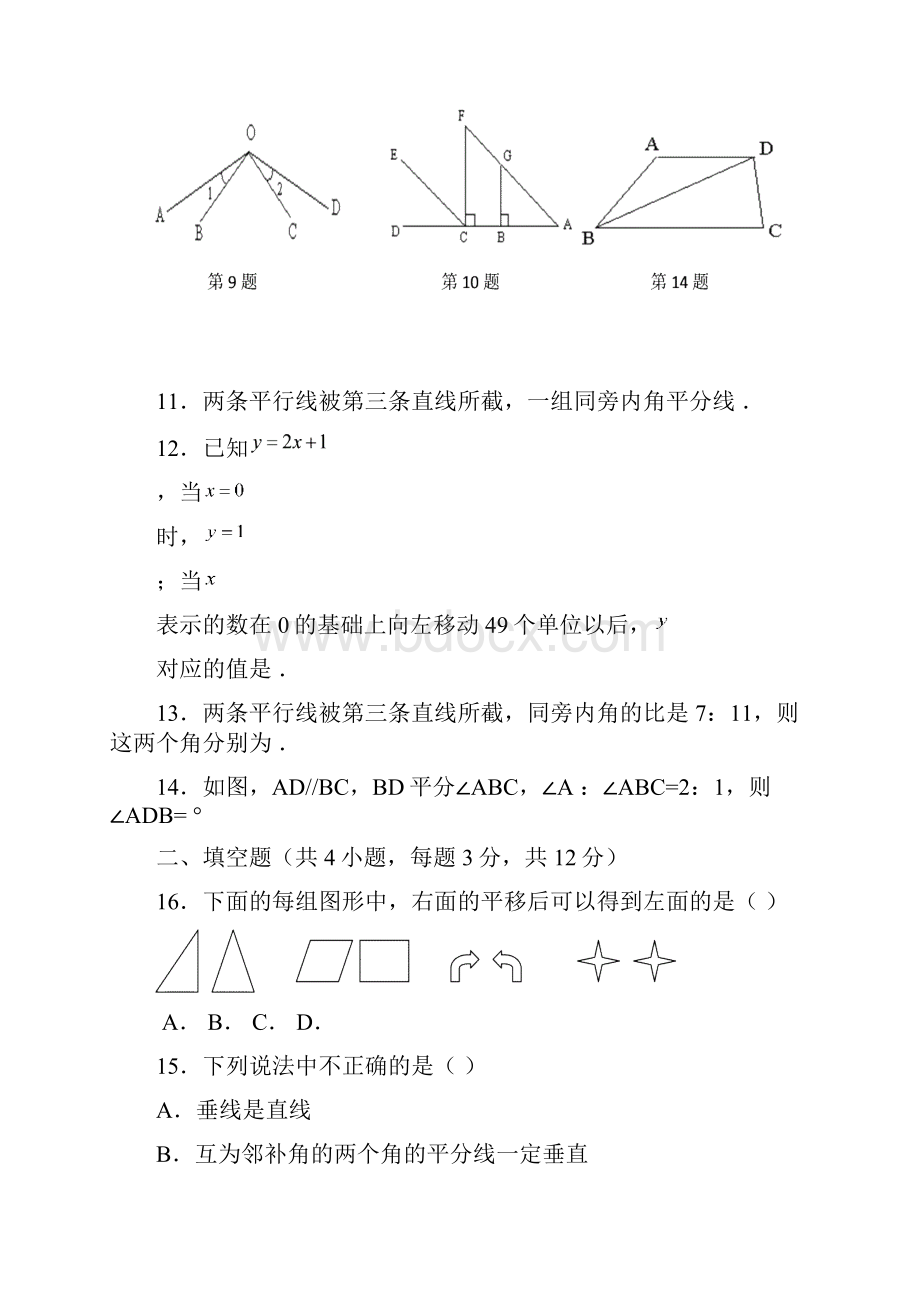 七年级数学相交线与平行线单元测试2.docx_第3页