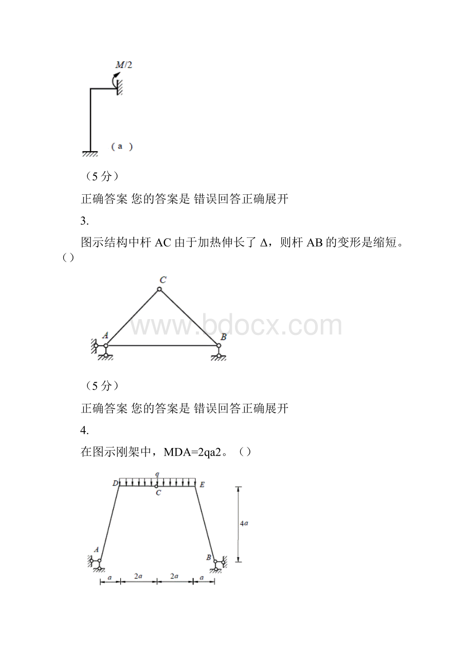 结构力学在线作业2学习资料.docx_第2页