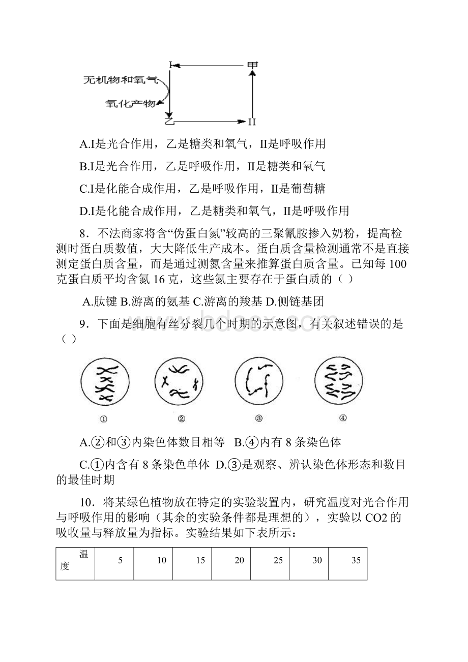 高一上学期第四次模块检测生物试题含答案.docx_第2页