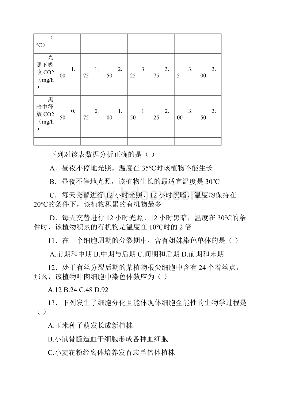 高一上学期第四次模块检测生物试题含答案.docx_第3页