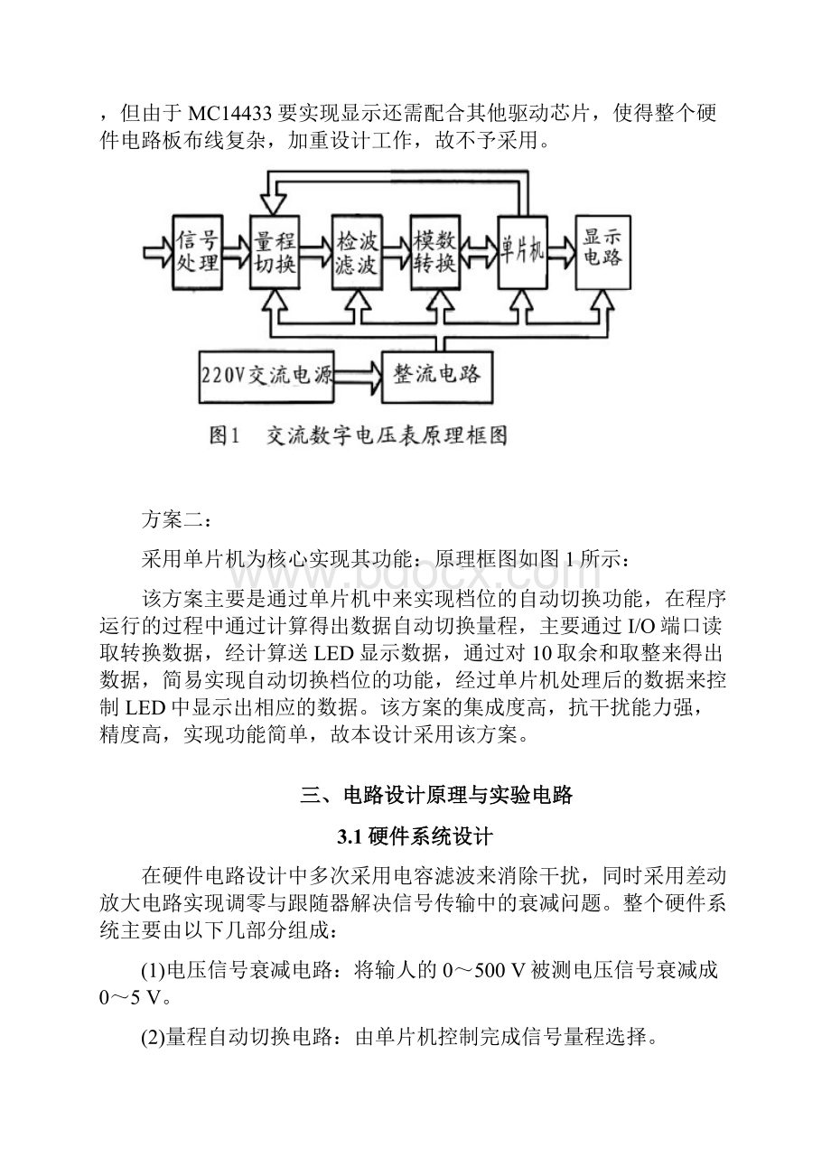 数字式交流电压表.docx_第2页