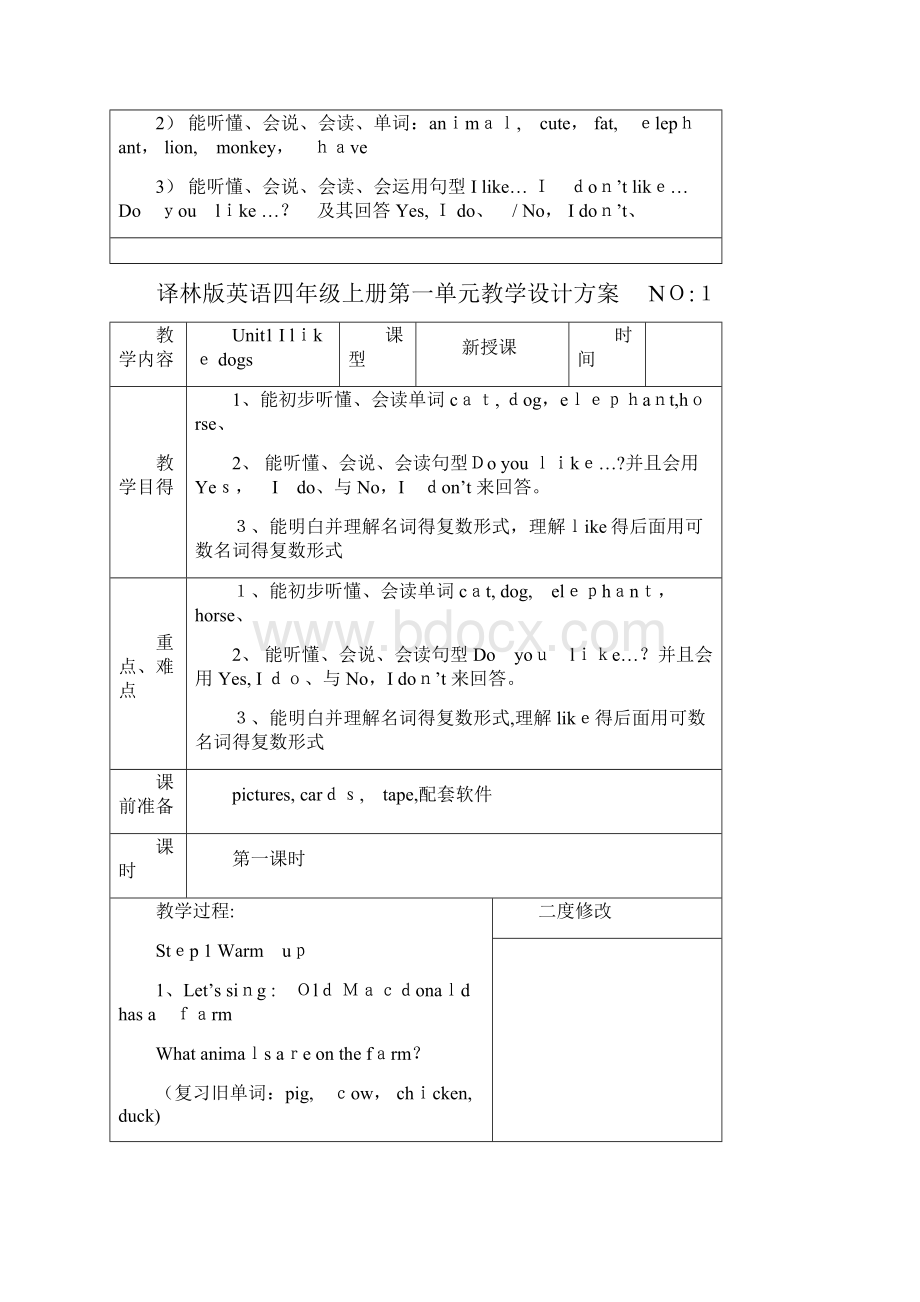 译林版英语四年级上册Unit1.docx_第2页