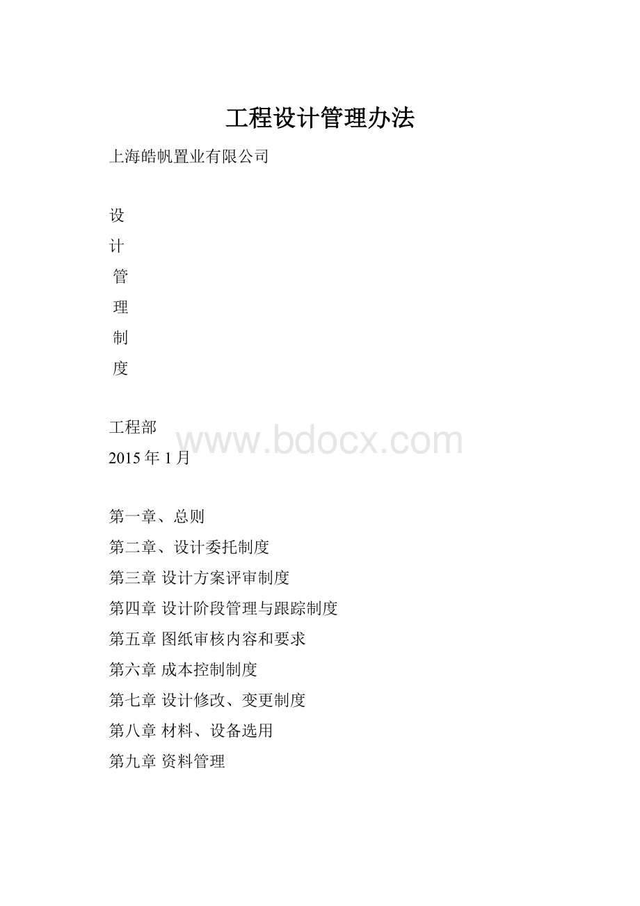 工程设计管理办法.docx