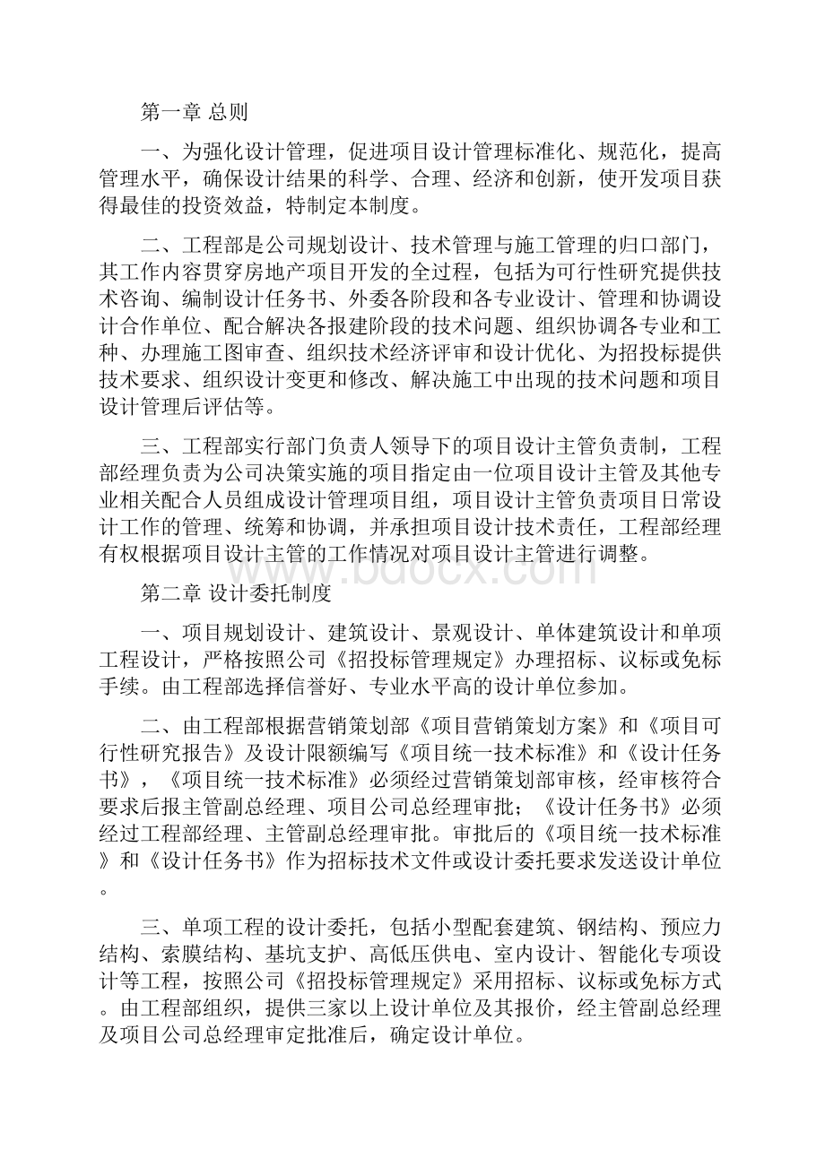 工程设计管理办法.docx_第2页