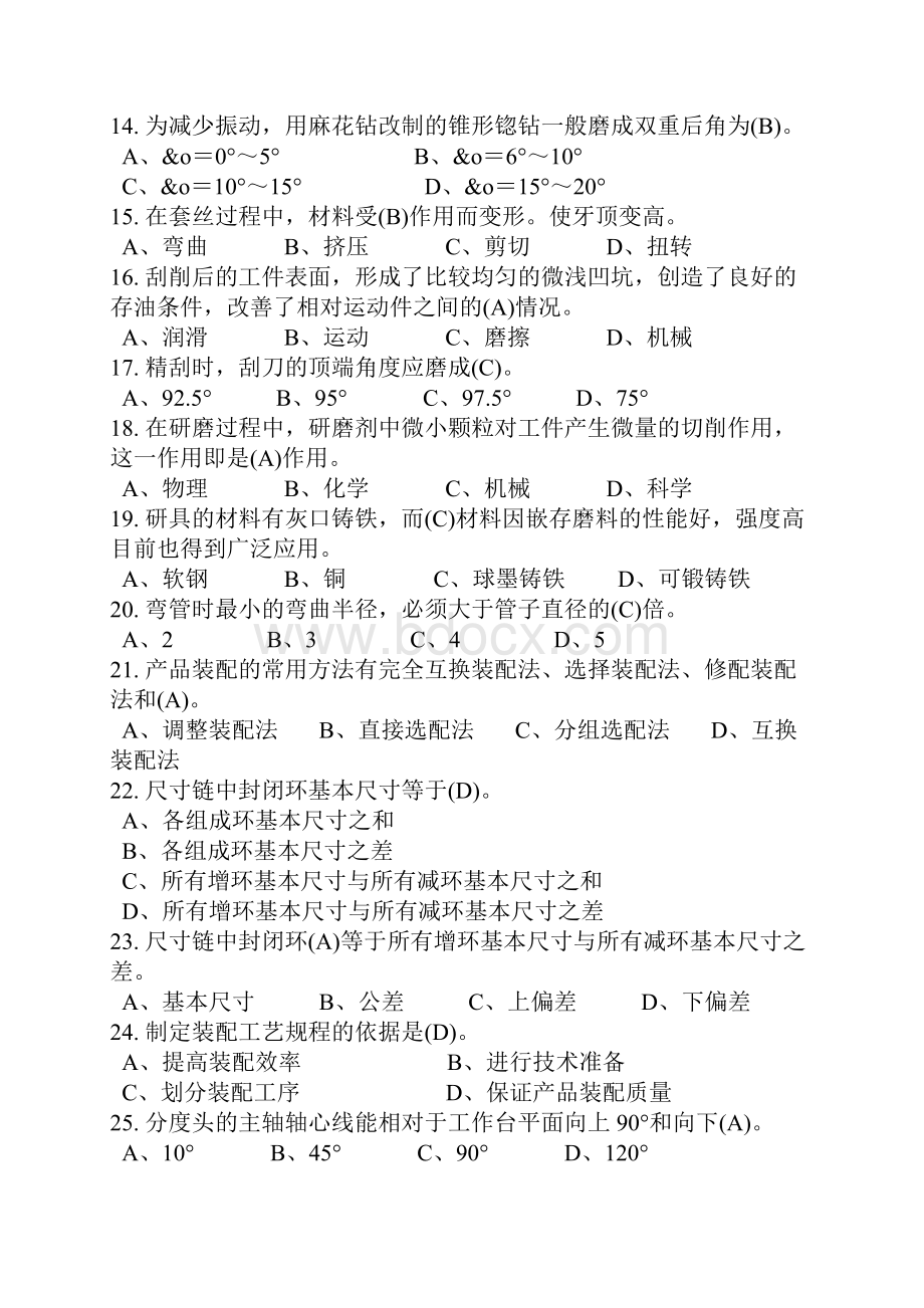 钳工试题单项选择题800题包含答案.docx_第2页