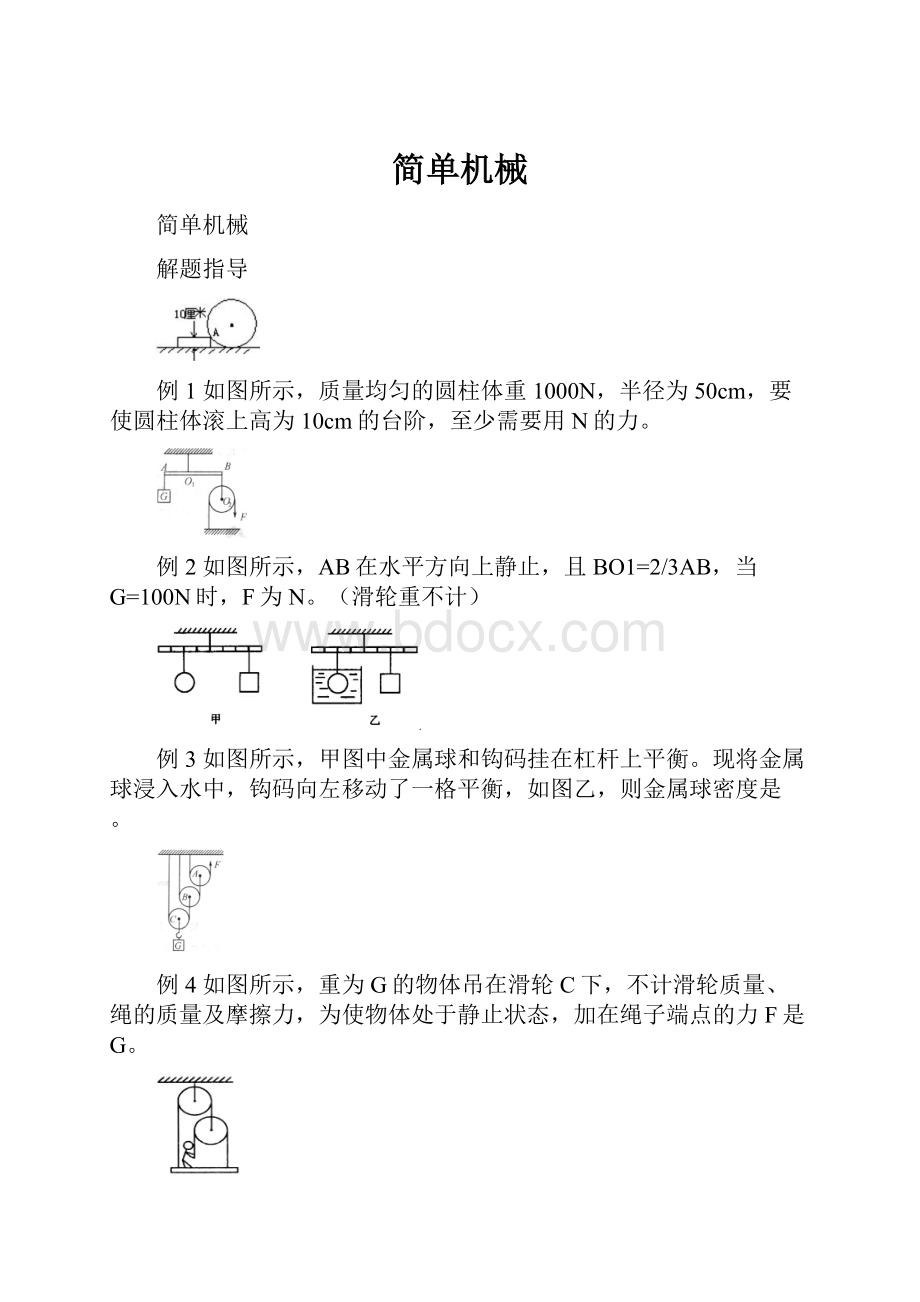 简单机械.docx_第1页