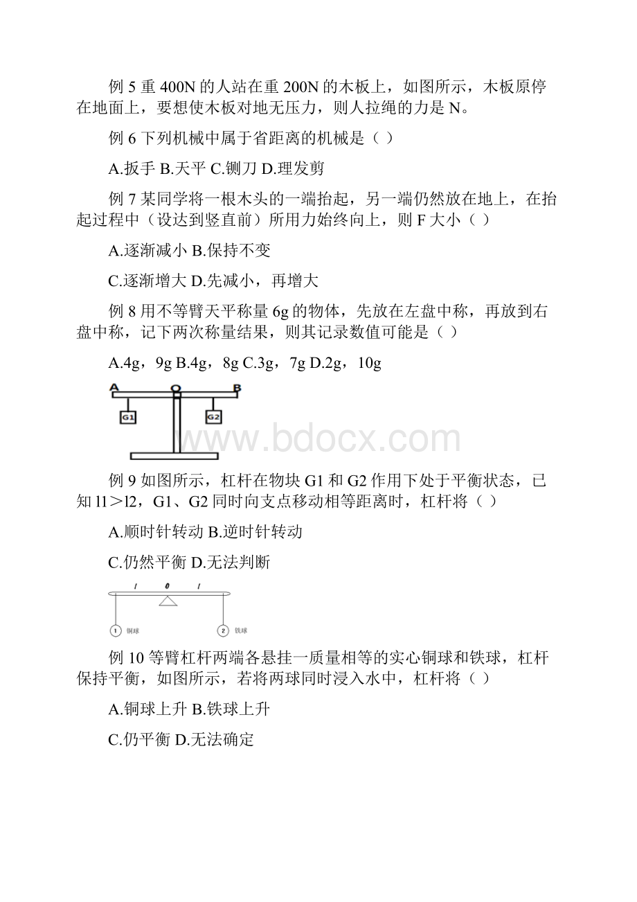 简单机械.docx_第2页