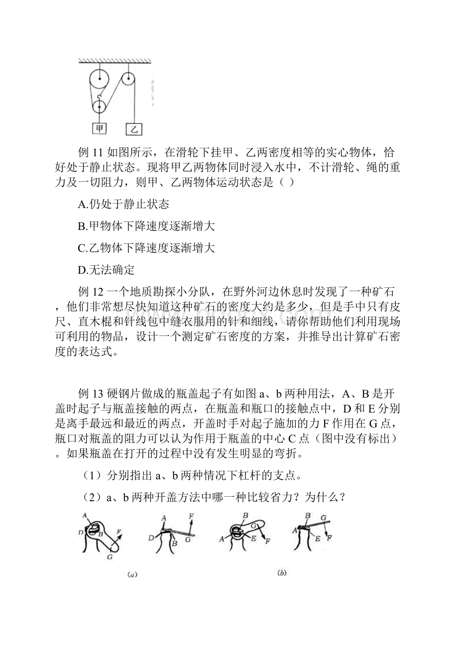 简单机械.docx_第3页