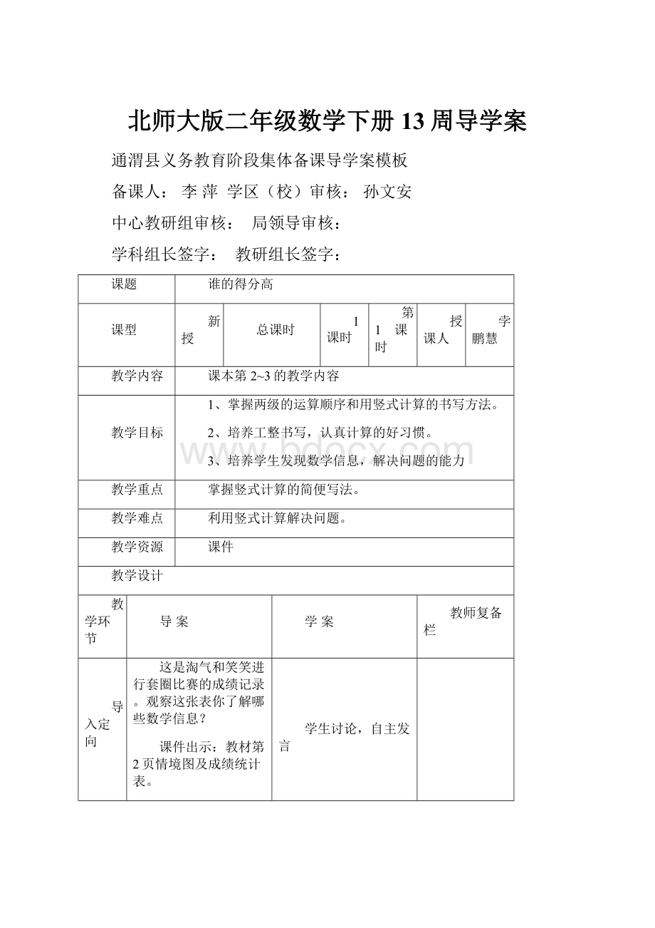 北师大版二年级数学下册13周导学案.docx_第1页