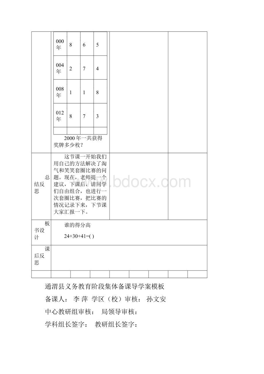 北师大版二年级数学下册13周导学案.docx_第3页