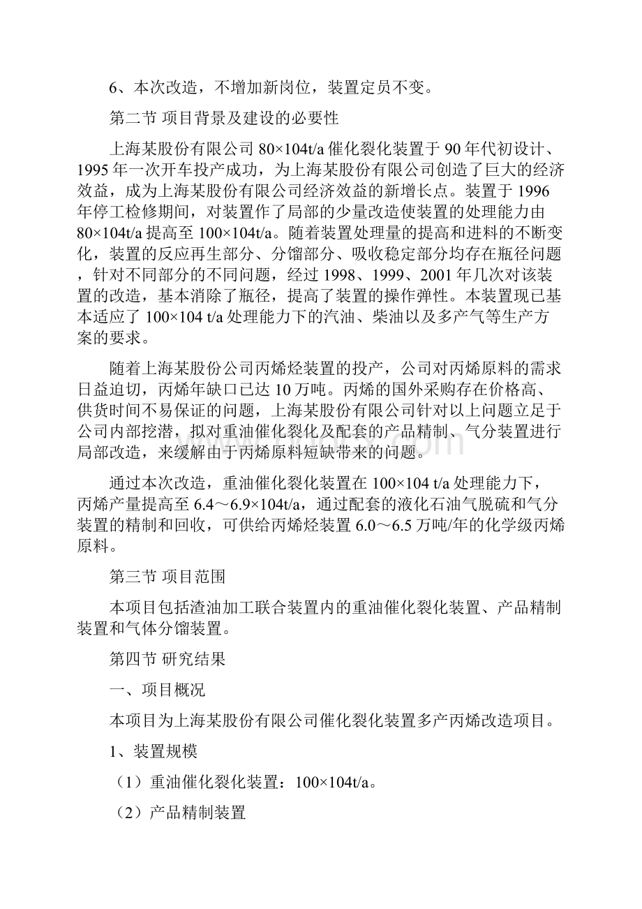 重油催化裂化装置多产丙烯改造项目可行性研究报告.docx_第2页