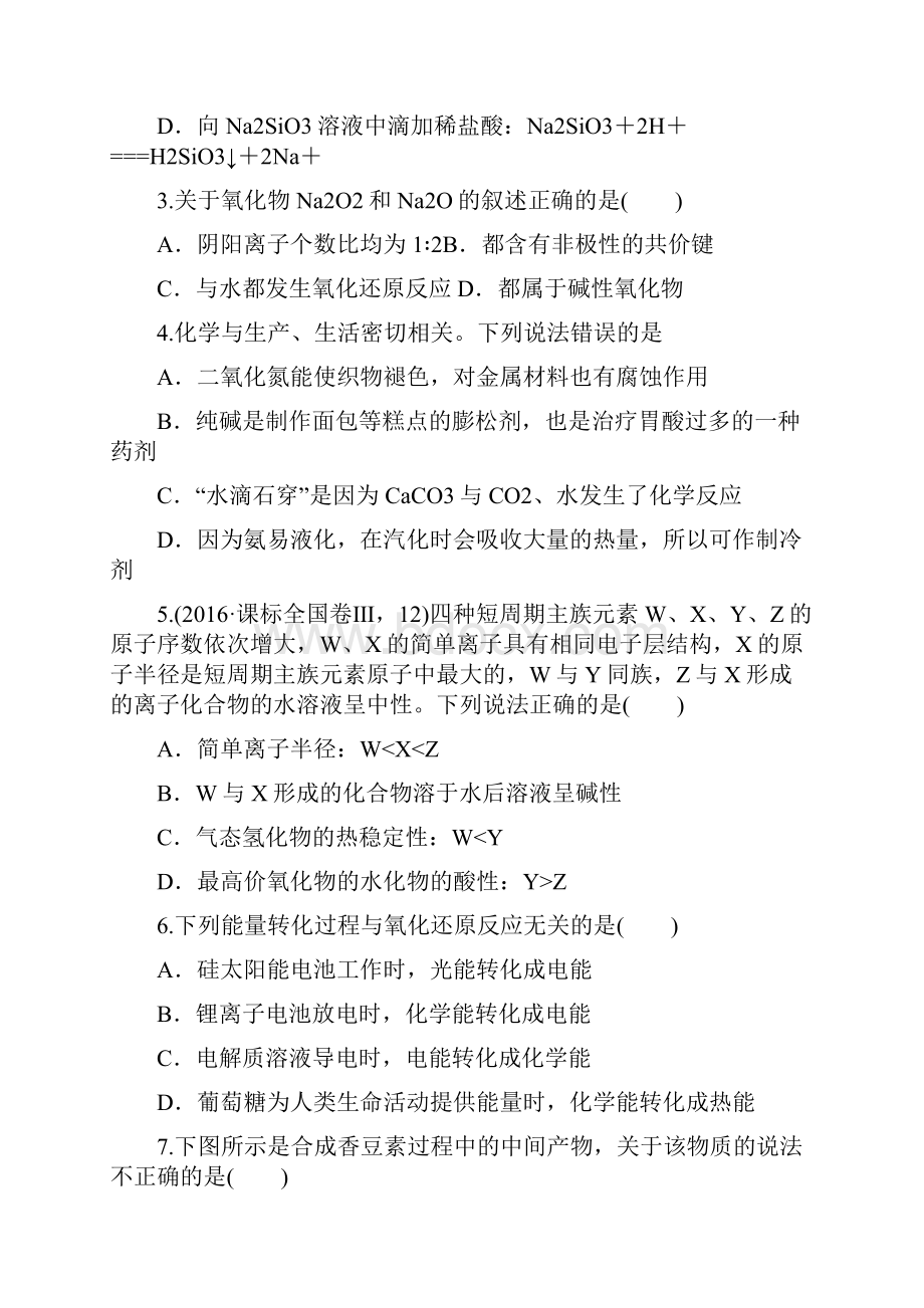 云南省建水县届高三四校联考卷六化学试题 含答案.docx_第2页