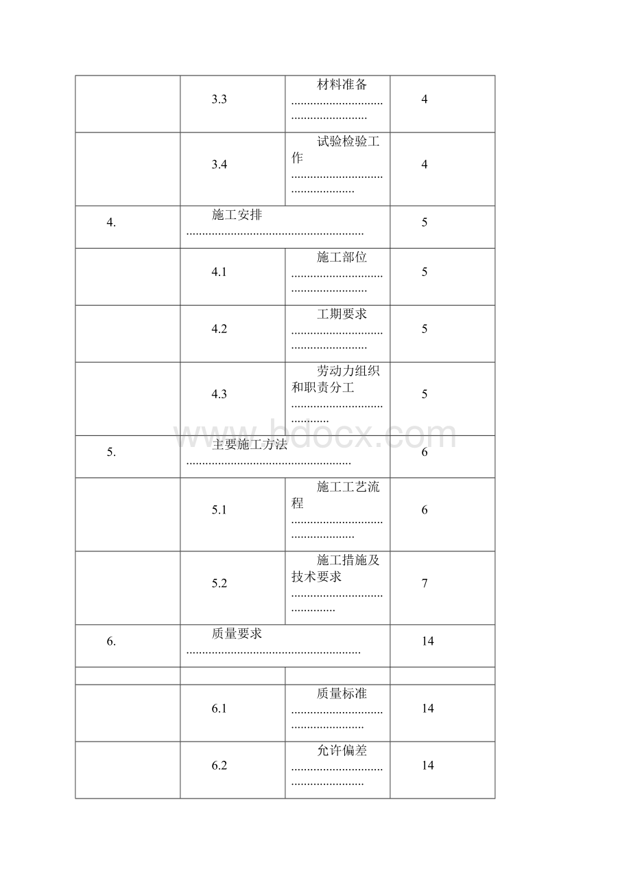 铝塑板施工方案.docx_第3页