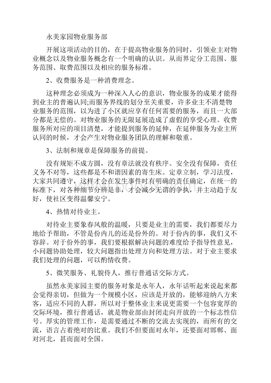 物业服务月活动方案.docx_第2页