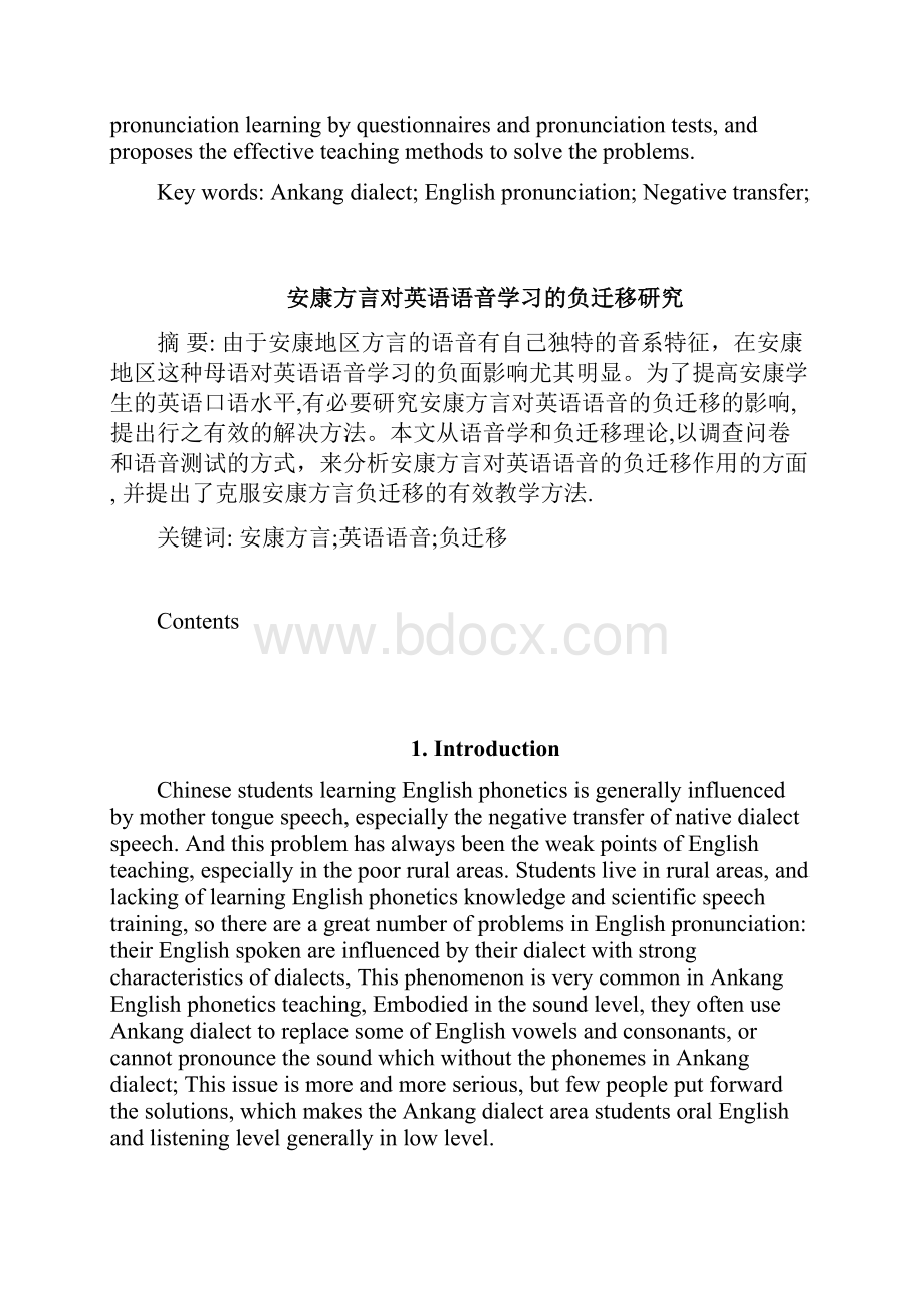 写作安康方言对英语语音学习的负迁移研究.docx_第2页