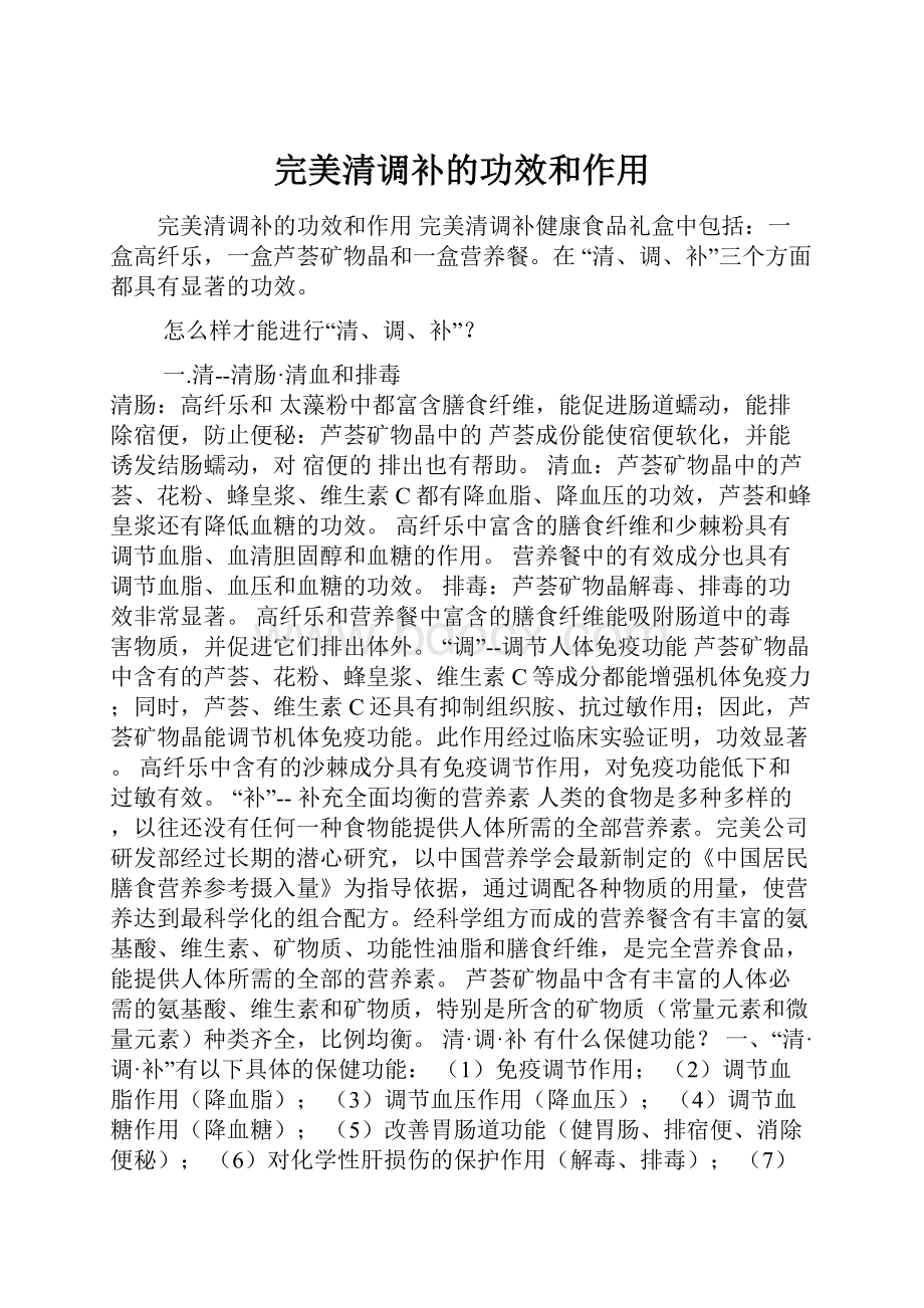 完美清调补的功效和作用.docx_第1页