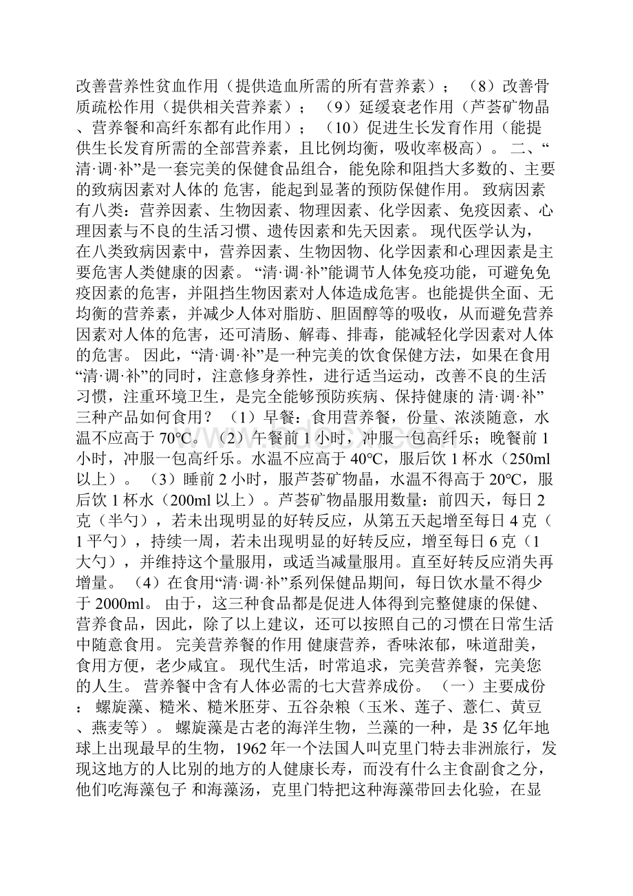 完美清调补的功效和作用.docx_第2页