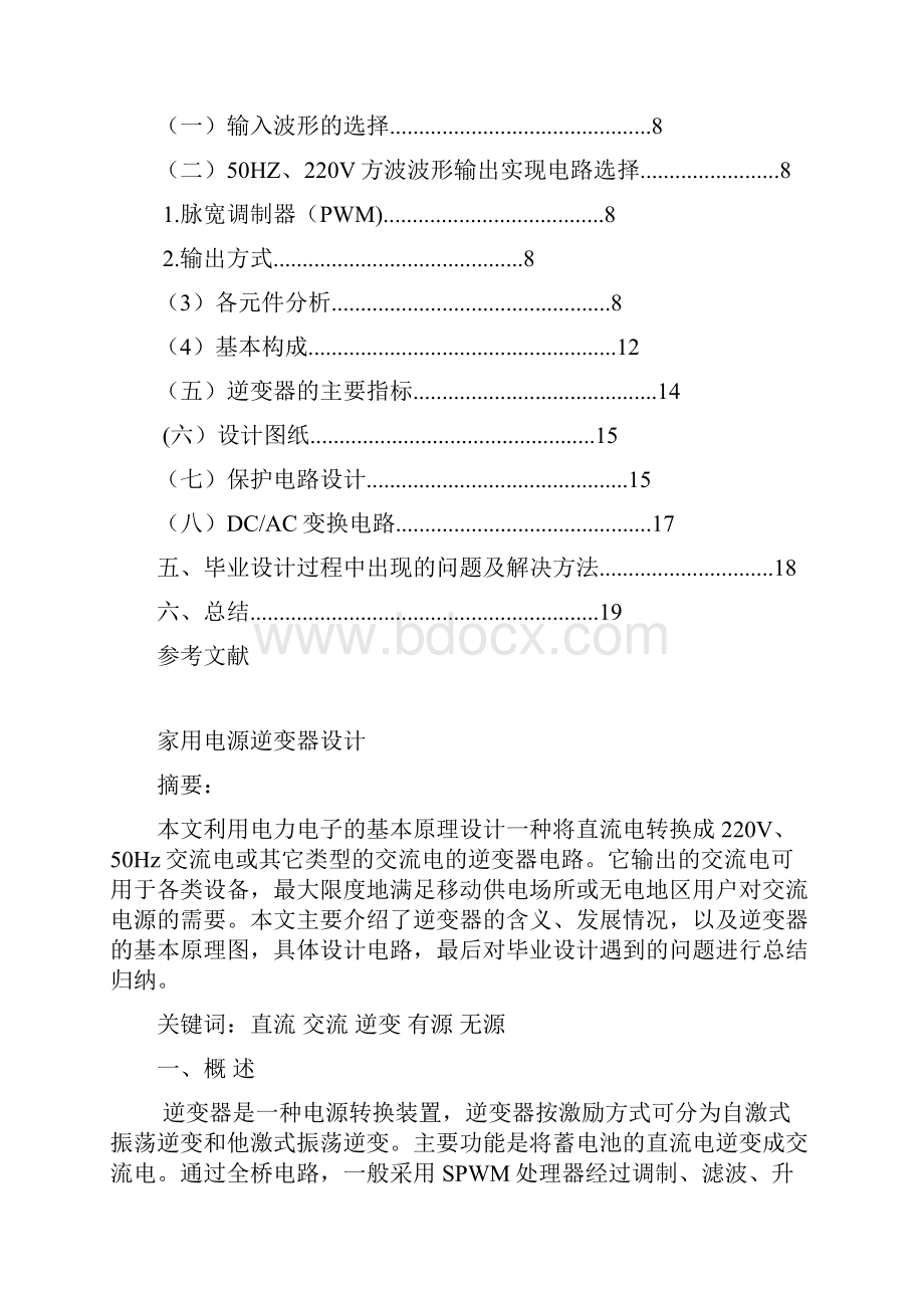 家用电源逆变器设计方案张涵婷.docx_第2页