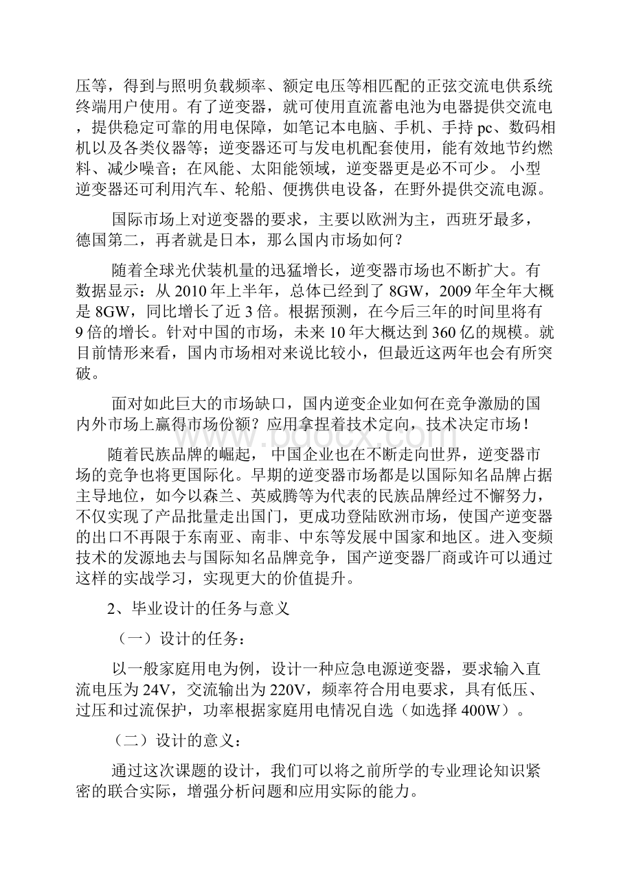 家用电源逆变器设计方案张涵婷.docx_第3页