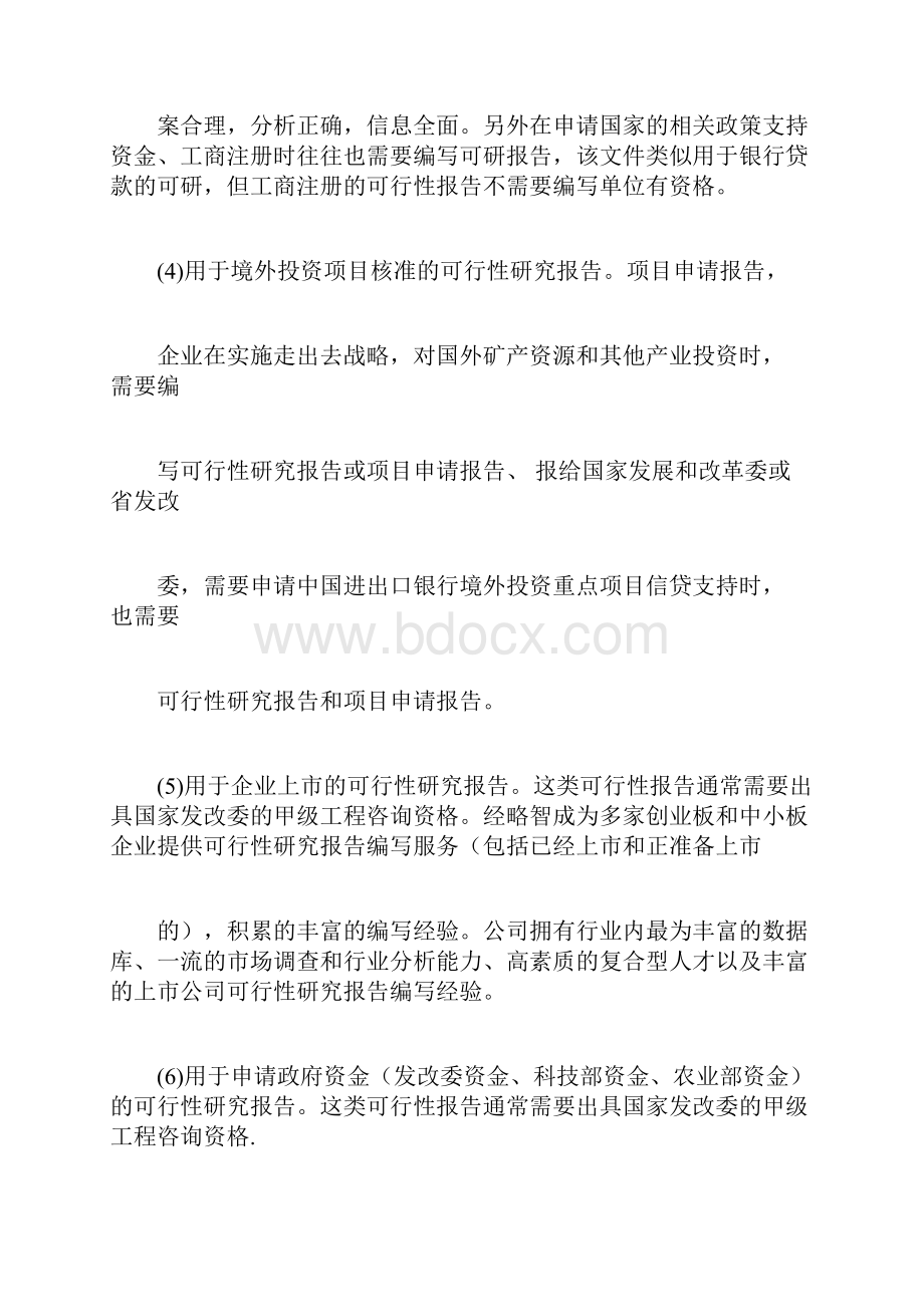 关于肉驴养殖项目可行性研究报告.docx_第2页