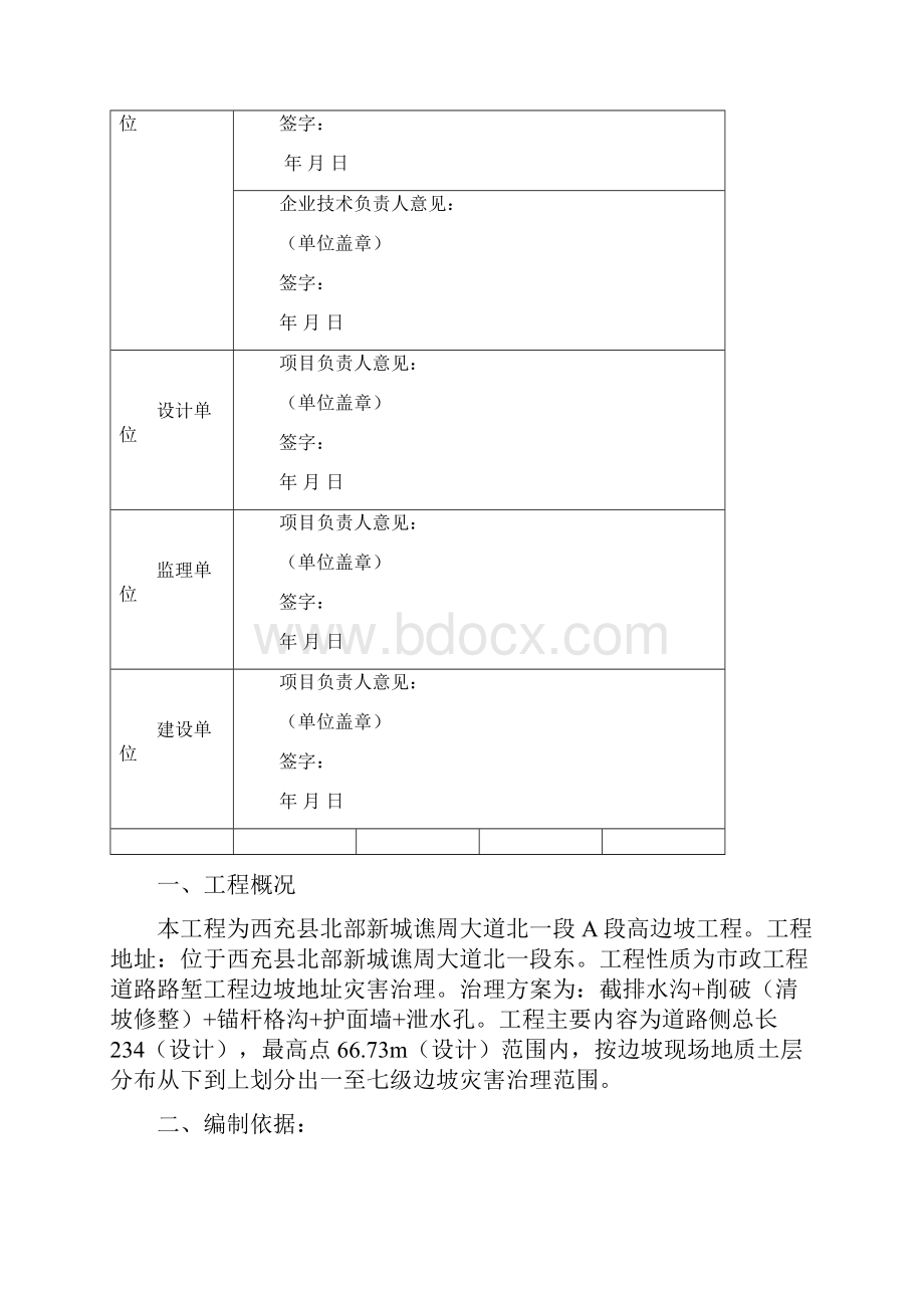 西充高边坡施工专项安全施工方案.docx_第2页