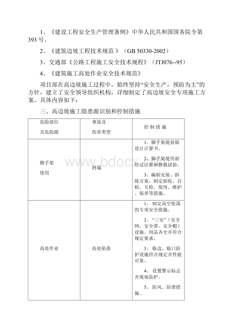 西充高边坡施工专项安全施工方案.docx_第3页