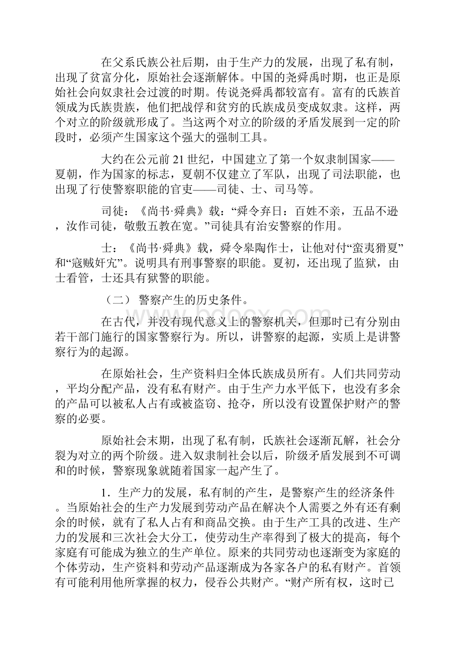 公安学基础理论 复习资料.docx_第3页