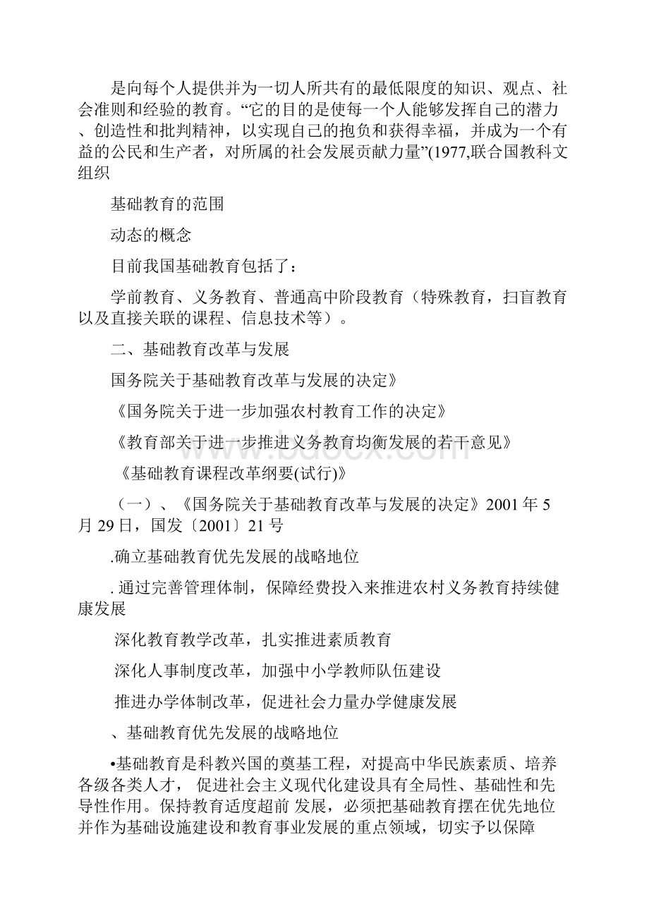 学前教育政策法规解读.docx_第2页