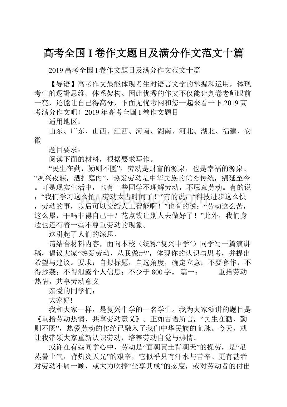 高考全国I卷作文题目及满分作文范文十篇.docx