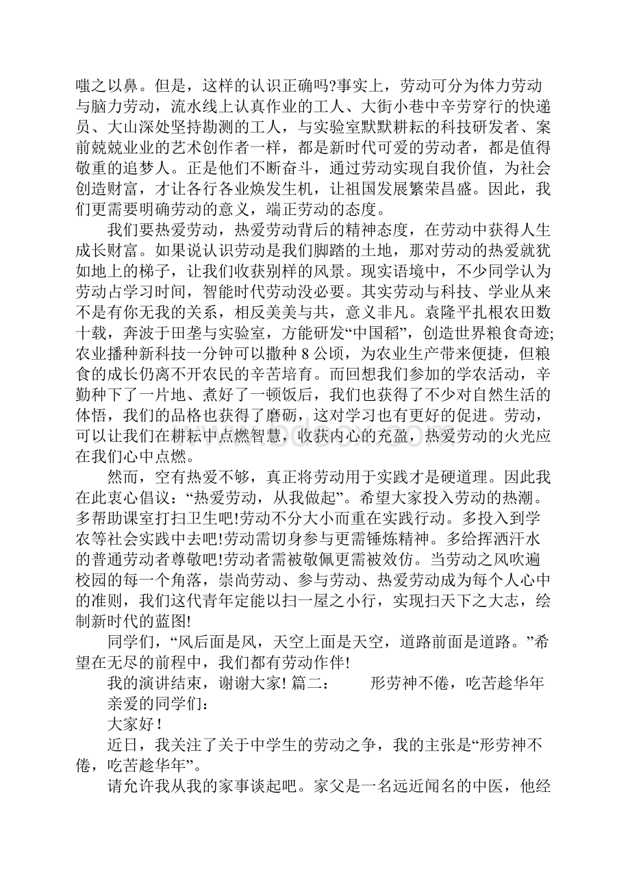 高考全国I卷作文题目及满分作文范文十篇.docx_第2页