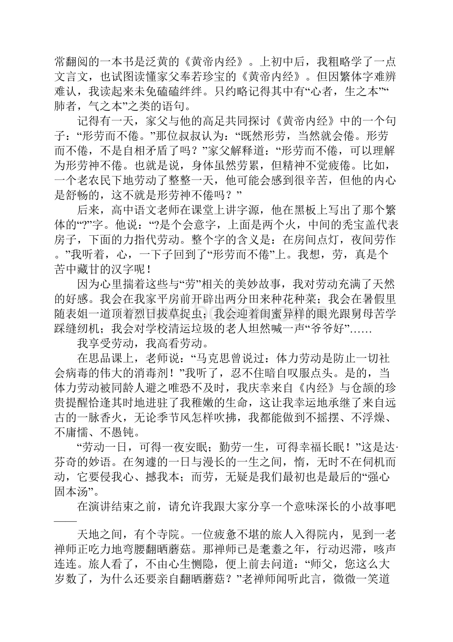 高考全国I卷作文题目及满分作文范文十篇.docx_第3页