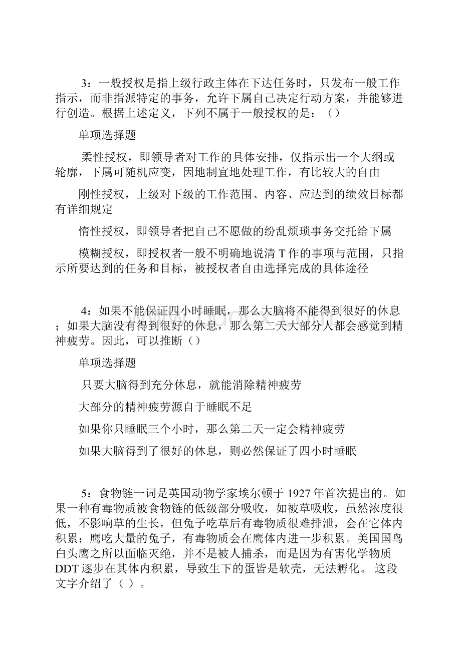 博兴事业编招聘考试真题及答案解析最新word版.docx_第2页