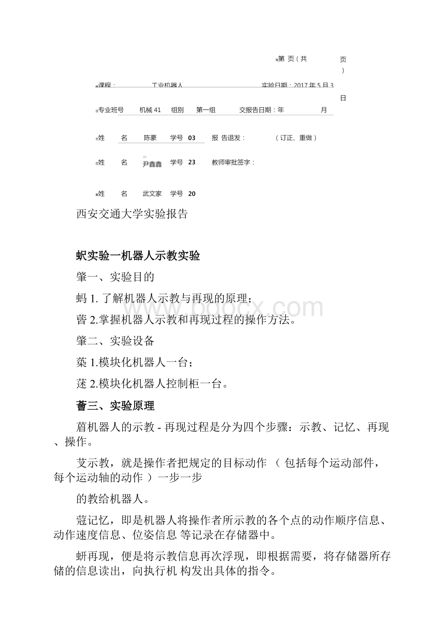 工业机器人试验报告02机械41示教离线编程.docx_第2页