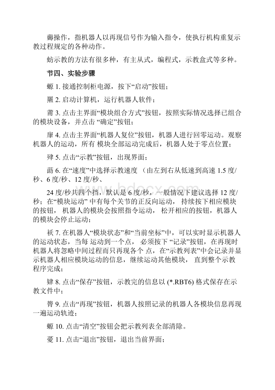 工业机器人试验报告02机械41示教离线编程.docx_第3页