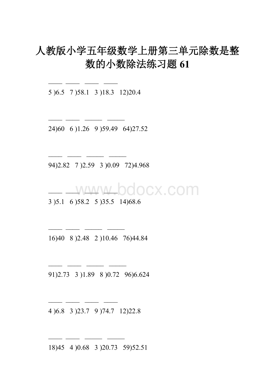 人教版小学五年级数学上册第三单元除数是整数的小数除法练习题61.docx_第1页