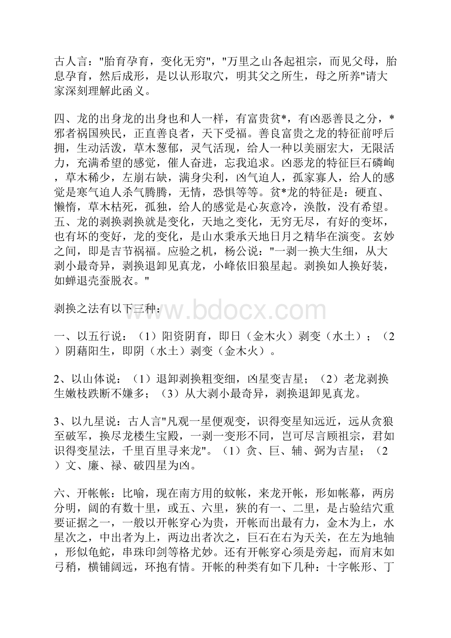 寻龙.docx_第2页