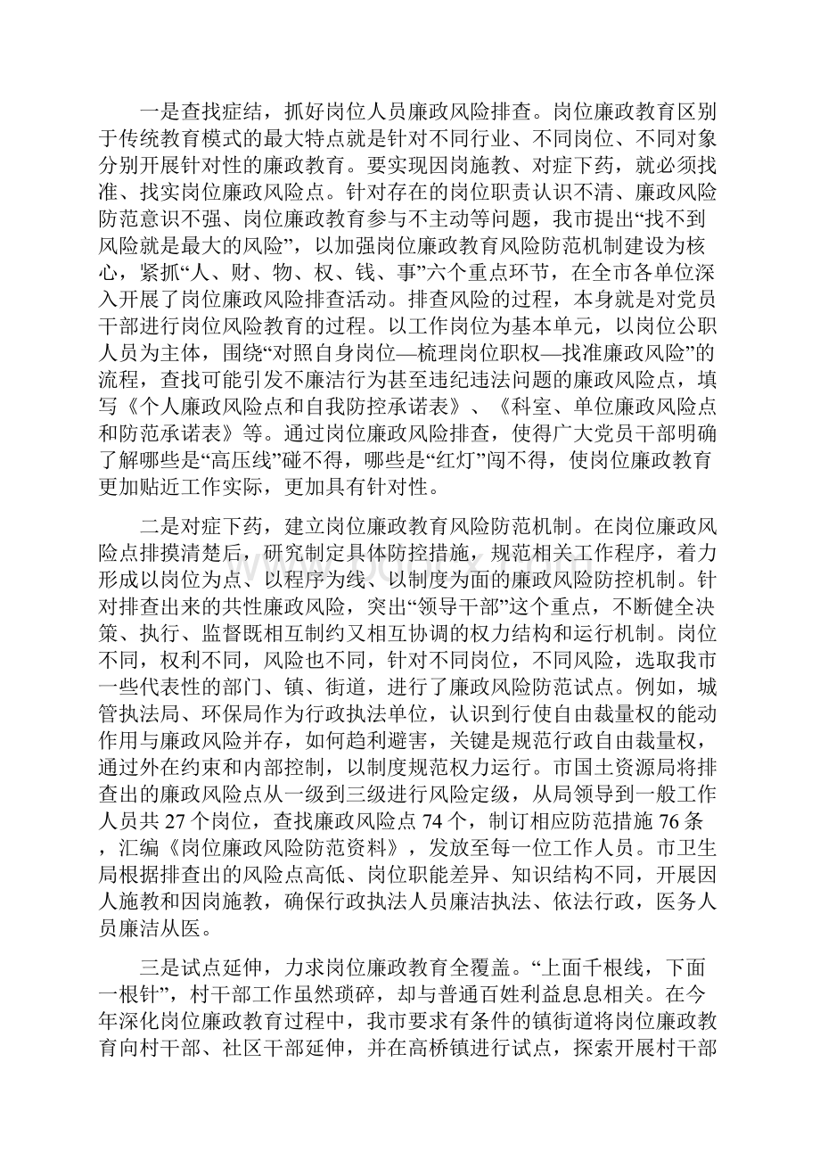 开展岗位廉政教育工作情况汇报.docx_第2页