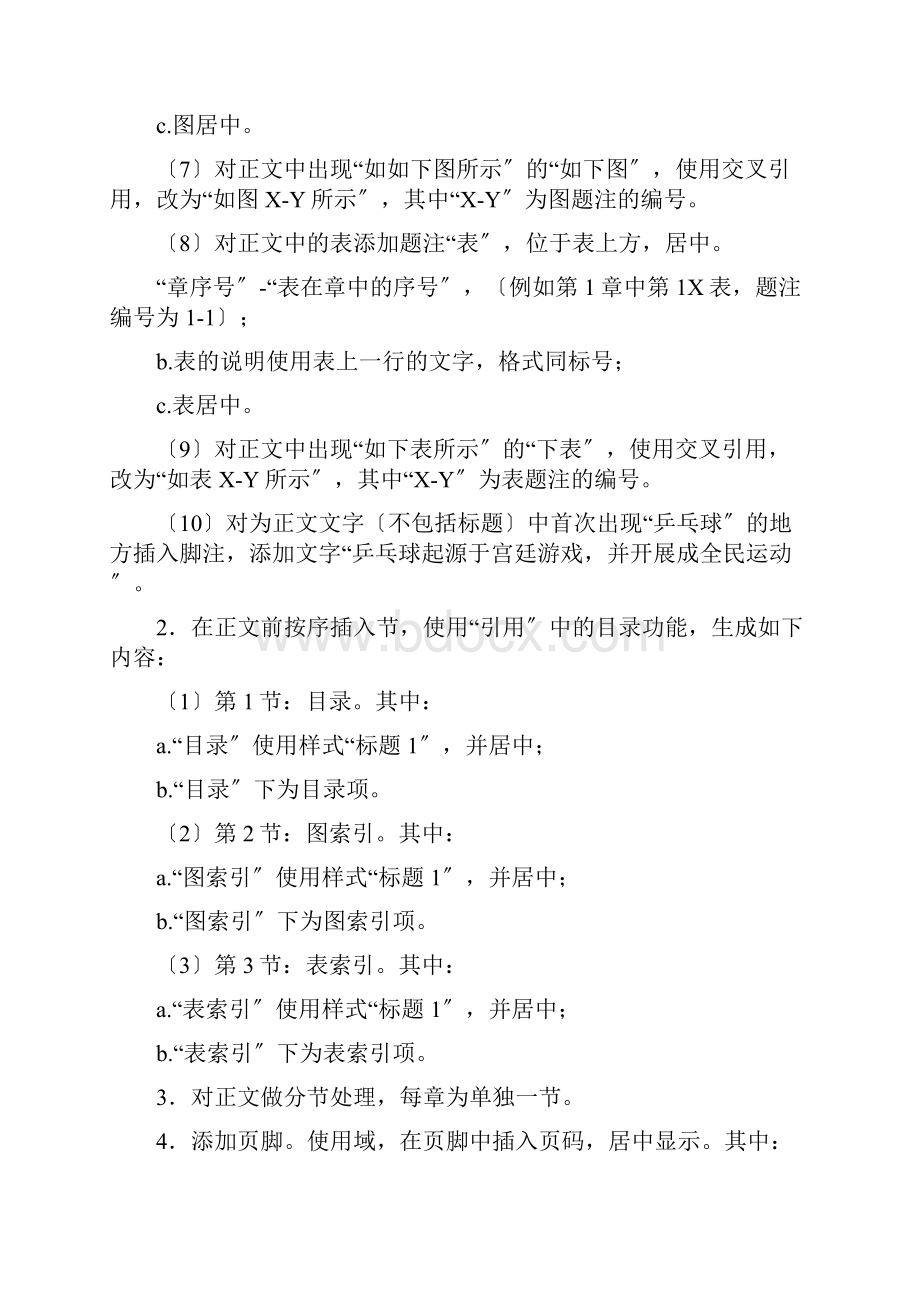 浙江省计算机二级办公软件高级应用技术之Word题解.docx_第2页