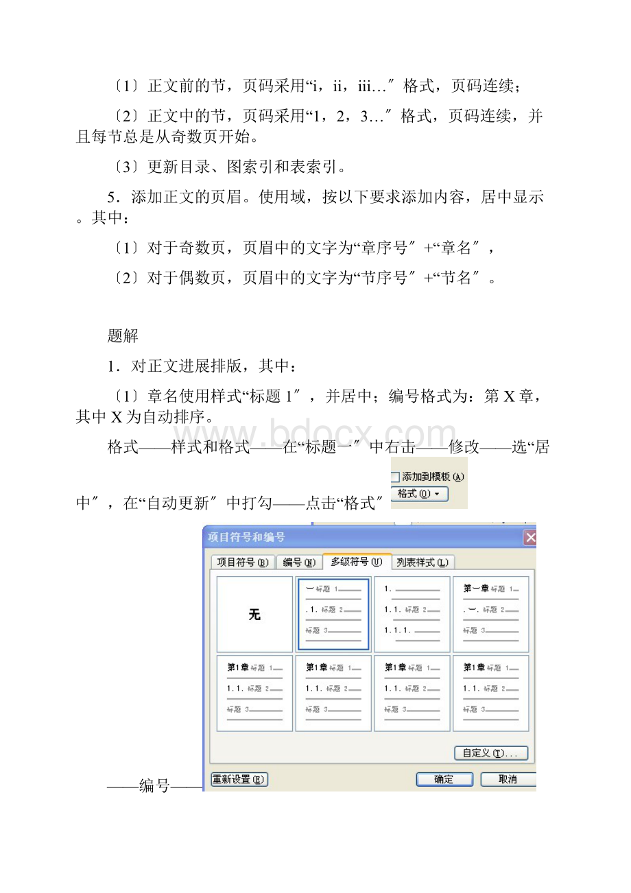 浙江省计算机二级办公软件高级应用技术之Word题解.docx_第3页